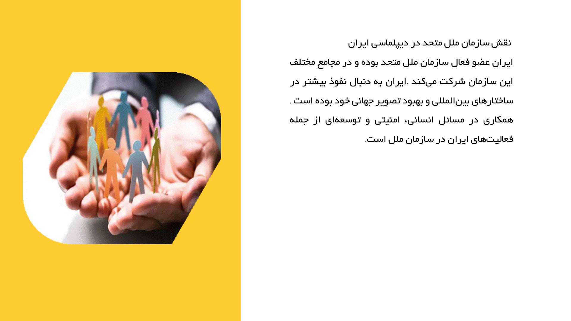 پاورپوینت در مورد تاریخچه روابط دیپلماتیک ایران